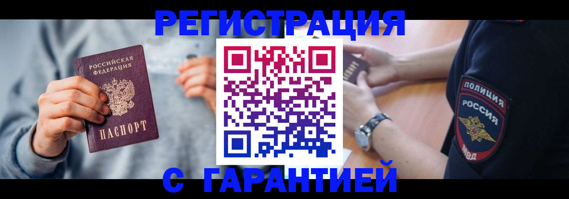 прописка иностранных граждан в Гаджиево