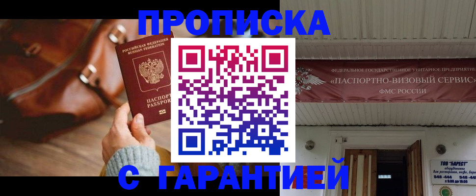 временная прописка в Гаджиево