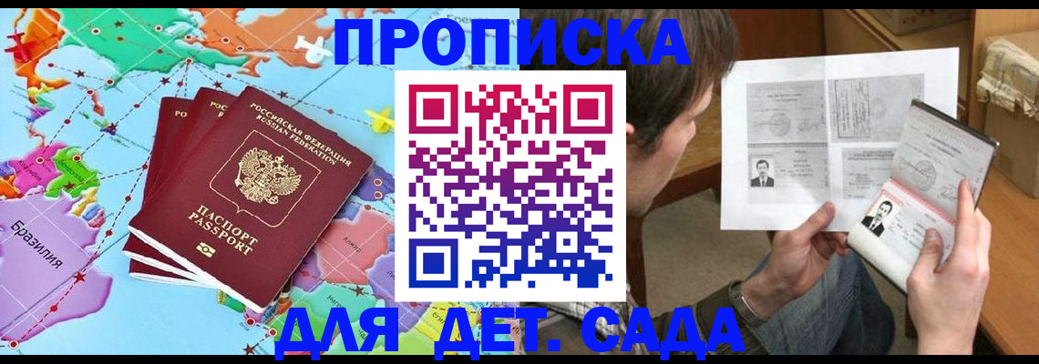 прописка законно в Гаджиево